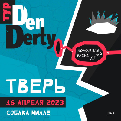 DenDerty