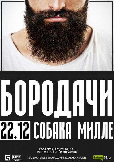 ► БОРОДАЧИ ◄