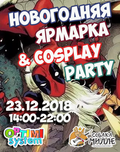Новогодняя ярмарка