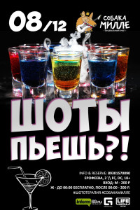 ШОТЫПЬЁШЬ?!
