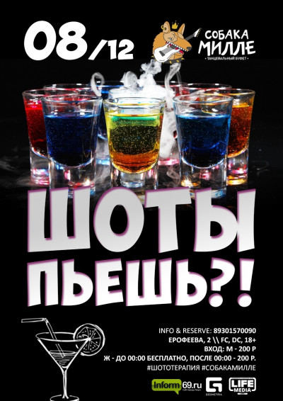 ШОТЫПЬЁШЬ?!