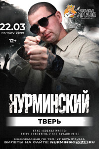 Нурминский | Тверь | 22 марта