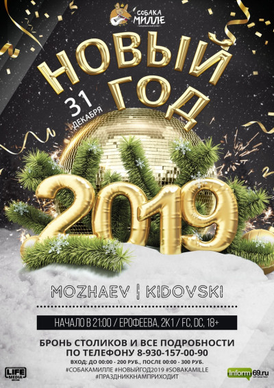 НОВЫЙ ГОД 2019