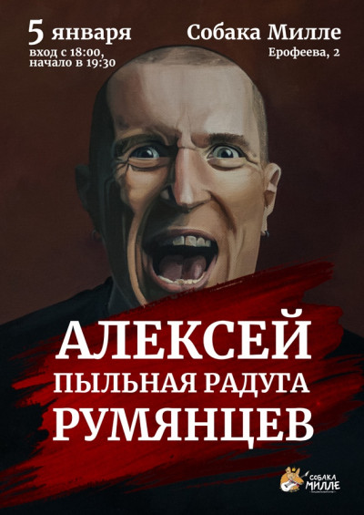 Алексей Румянцев (ППР)