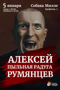 Алексей Румянцев (ППР)