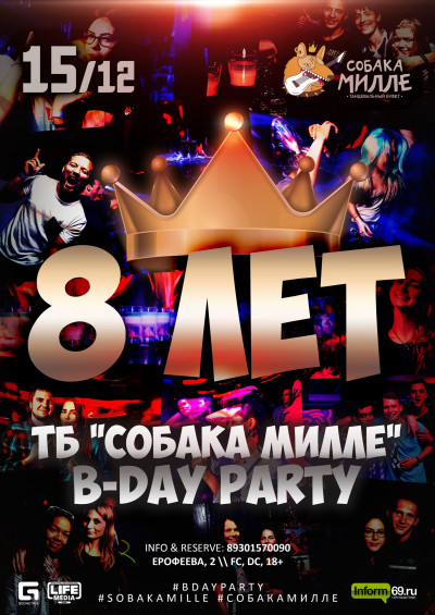 ДЕНЬ РОЖДЕНИЯ ТБ СОБАКА МИЛЛЕ: 8 лет