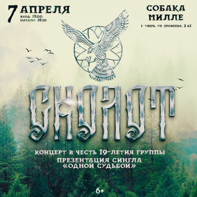 Сколот в Твери | 07.04.24 | Собака Милле