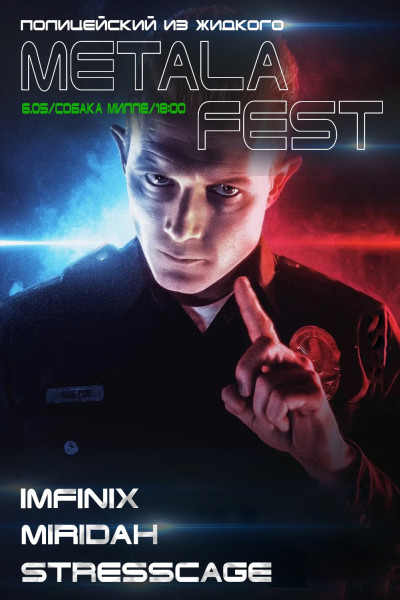 Полицейский из жидкого METALA FEST