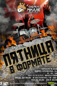 ПЯТНИЦА в ФОРМАТЕ