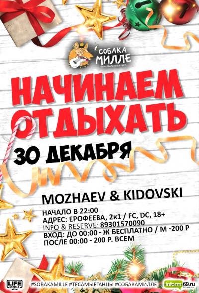 Начинаем отдыхать