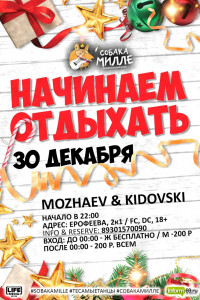 Начинаем отдыхать