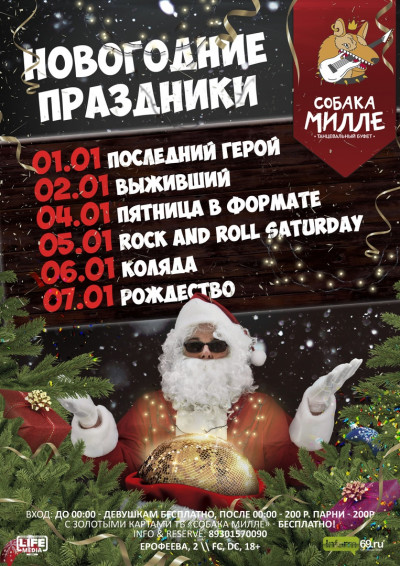 НОВОГОДНИЕ ПРАЗДНИКИ В @МИЛЛЕ